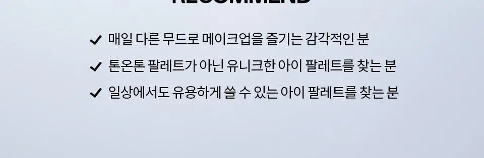 [NEW/이사배브랜드] 투슬래시포 오드 밸런스 아이 팔레트 상세페이지 38